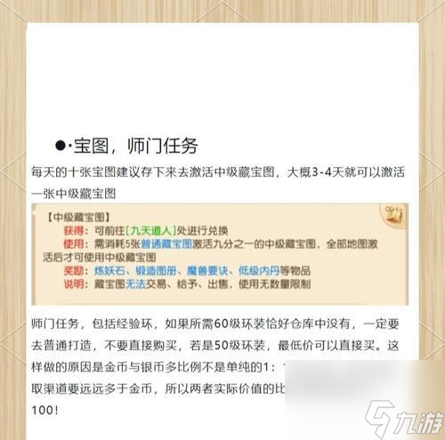 梦幻西游秘笈获取途径有哪些？