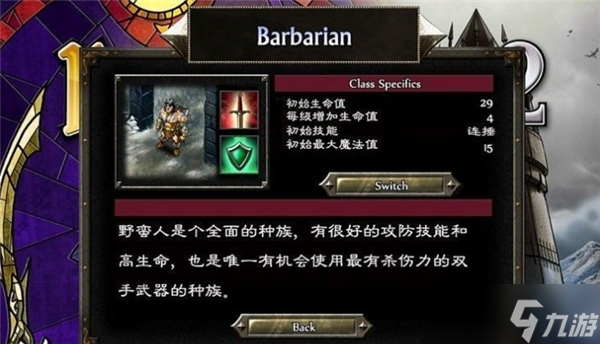 战神的挑战2图文流程攻略-野蛮人