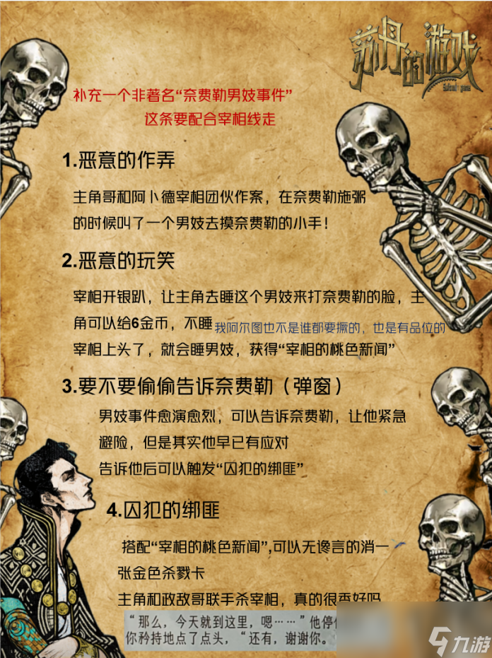《苏丹的游戏》奈费勒全流程攻略分享