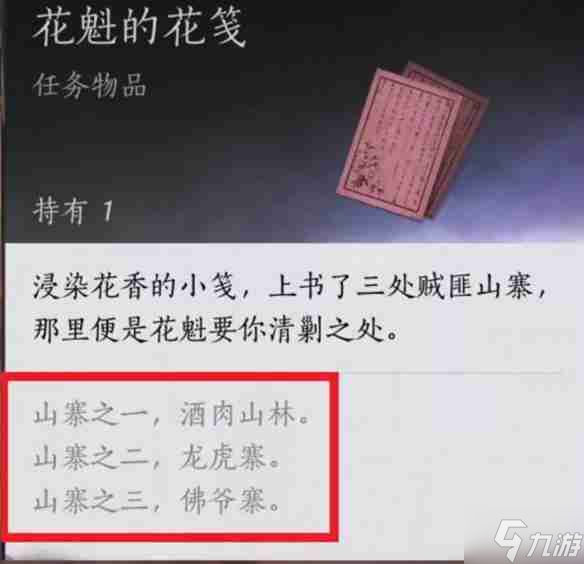 燕云十六声清河花海隐藏任务怎么做 清河花海隐藏任务完成方法