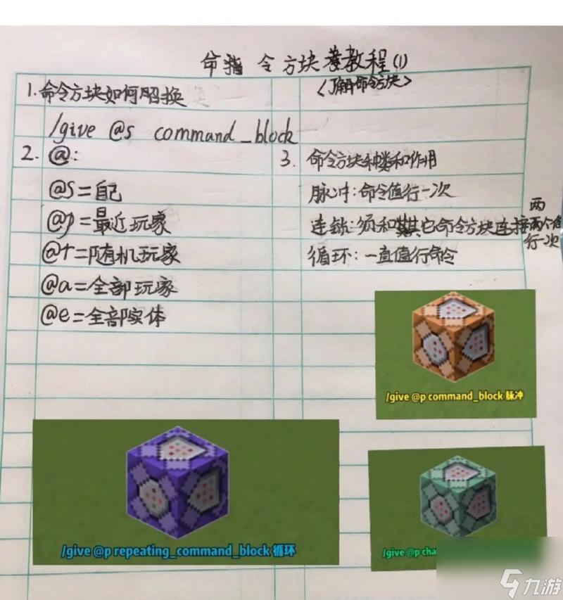 我的世界中制作指令方块的方法是什么？
