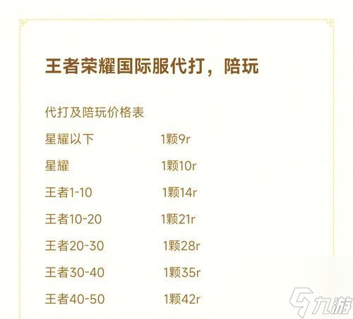 荣耀王者上星需要多少钱？性价比如何？