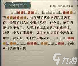 海龟蘑菇汤平凡的工作怎么过 平凡的工作攻略