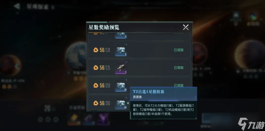 群星纪元模组箱怎么获取- 模组箱获取攻略