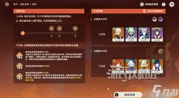 《原神》无极限超激格斗赛第一天兆载永劫龙兽阵容推荐
