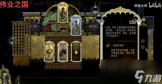 《苏丹的游戏》革命线四个结局攻略分享
