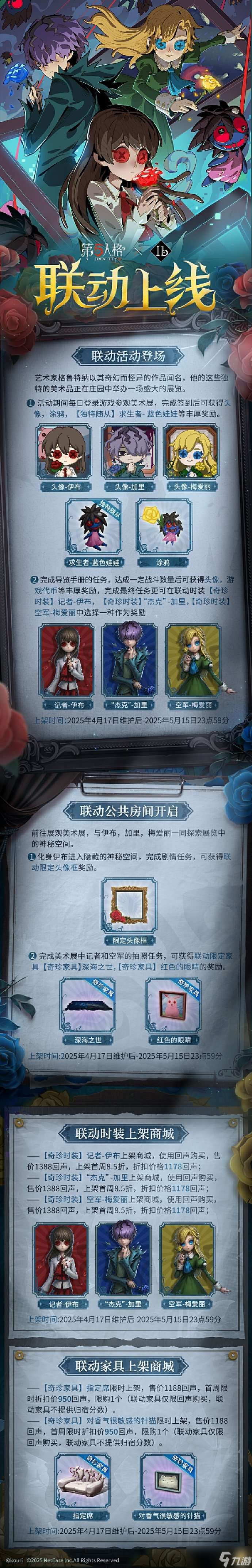 第五人格lb联动怎么样 第五人格lb联动活动大全