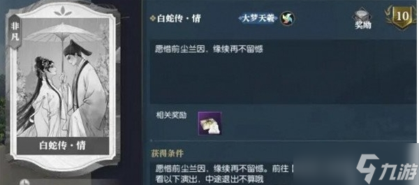 逆水寒手游断桥情牵轻舟雨过时装获得途径