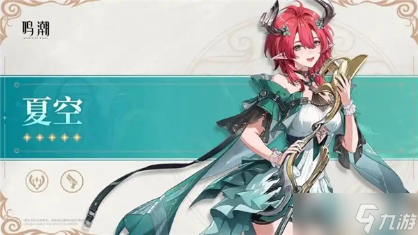 鸣潮夏空星级说明