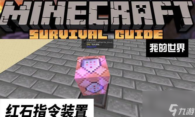 我的世界中制作指令方块的方法是什么？