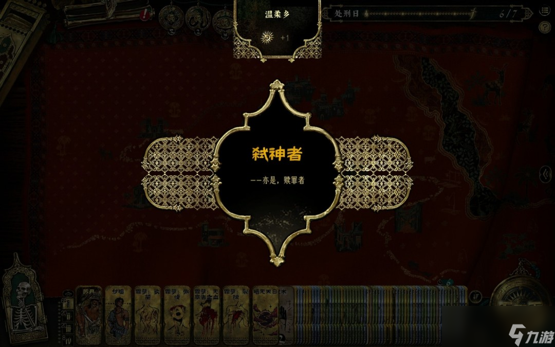 《苏丹的游戏》纯净之神正教线可解锁成就介绍
