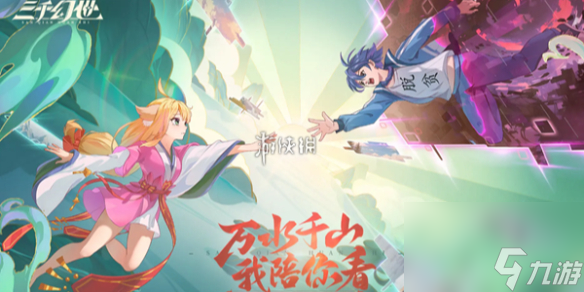 三千幻世公测福利汇总