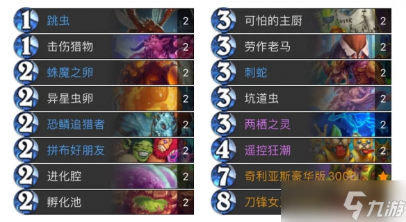 《炉石传说》32.0.3补丁第三日标准天梯环境卡组推荐