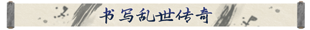 《龙胤立志传》游戏特色内容介绍