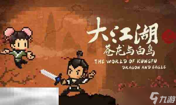 大江湖之苍龙与白鸟羽衣山庄地图收集 江东地区羽衣山庄全收集攻略
