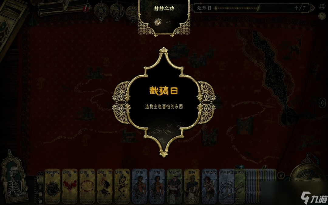 《蘇丹的游戲》腐敗之神密教線可解鎖成就介紹