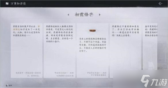 燕云十六声菩提苦海初露锋芒任务怎么完成 菩提苦海初露锋芒任务完成方法图文流程2024