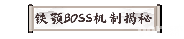 剑灵2鹿角大王有什么打法 铁颚钢鳞之主打法攻略