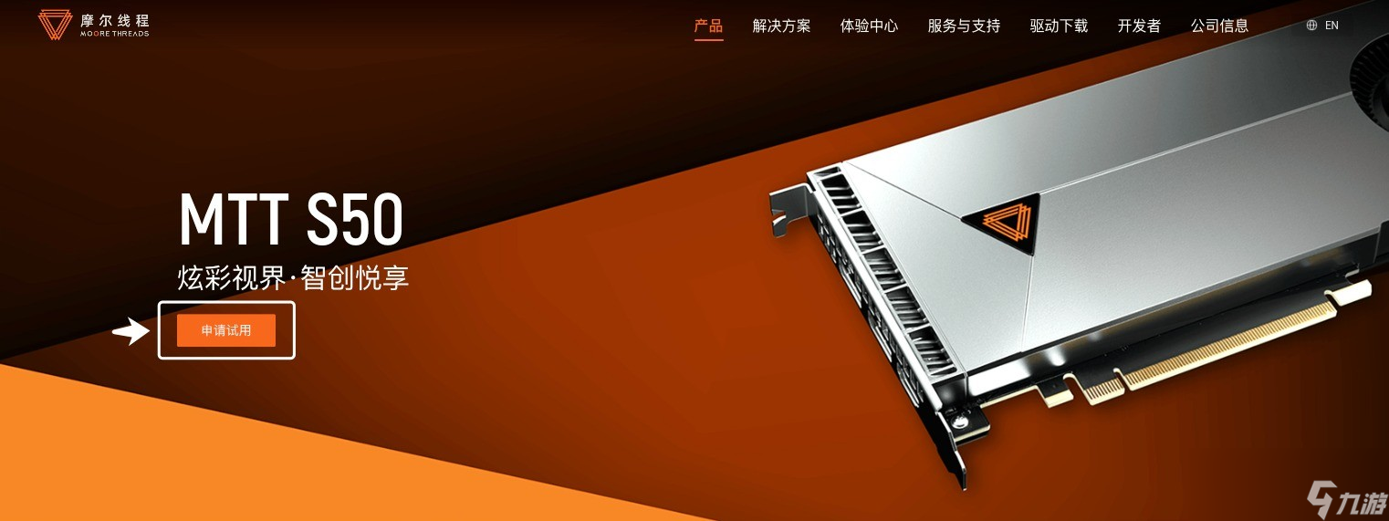 摩尔线程MTT S50显卡可免费试用了!企业办公神卡