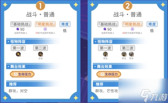 原神5.5幻想真境剧诗I第七幕怎么打