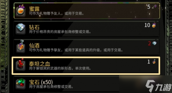 《哈迪斯》泰坦之血用途介绍