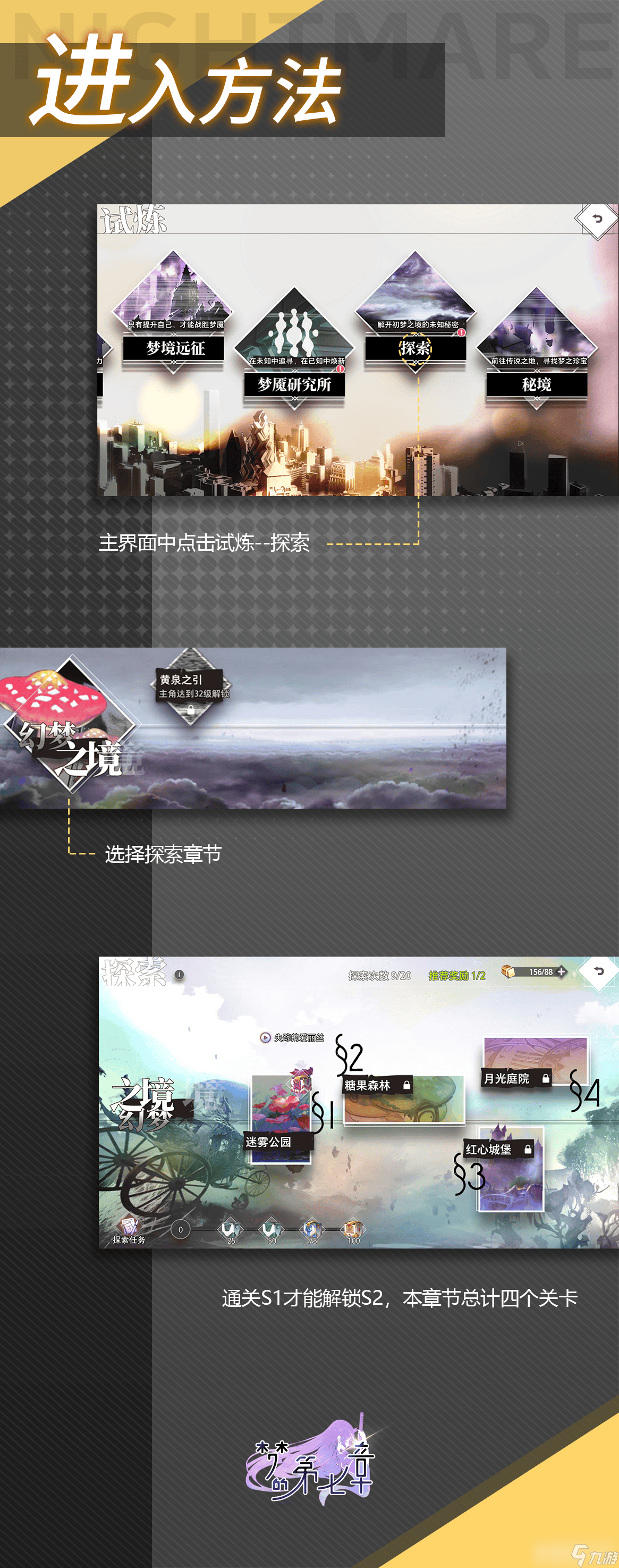 梦的第七章收藏篇咋样 探索篇和法师类常用装备推荐