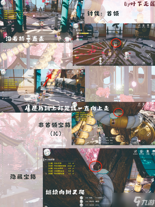 开放空间浮樱茶寮全收集攻略 浮樱茶寮宝箱|星星|非首领宝箱位置总汇