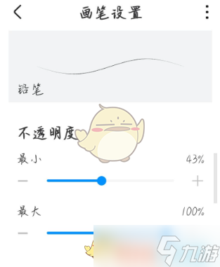 《画世界》勾线笔制作教程