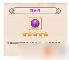 想不想修真如何获取洞虚丹