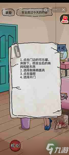 隐秘的档案奇怪的约会怎么过-奇怪的约会通关攻略