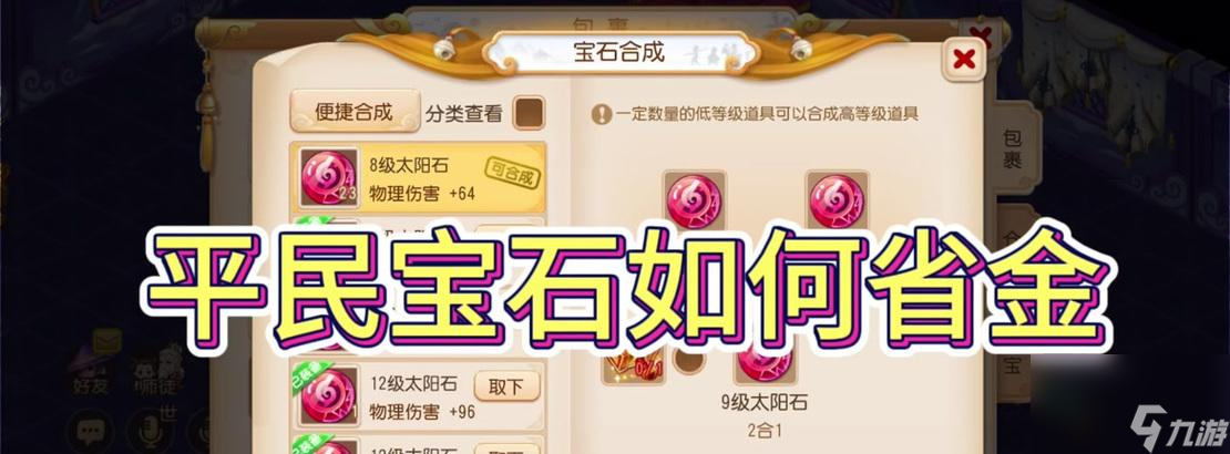梦幻西游手游七级宝石速度效果如何？