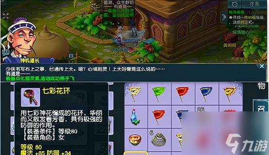 梦幻西游花环加钱吗多少钱？加价的具体数额是多少？