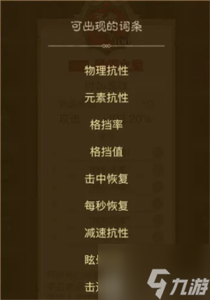 英雄没有闪暗能词条属性详解指南 英雄没有闪词条属性详解