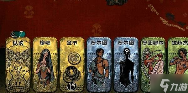 《苏丹的游戏》角色属性提升攻略 角色属性怎么提升