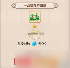 想不想修真破阵符的作用是什么
