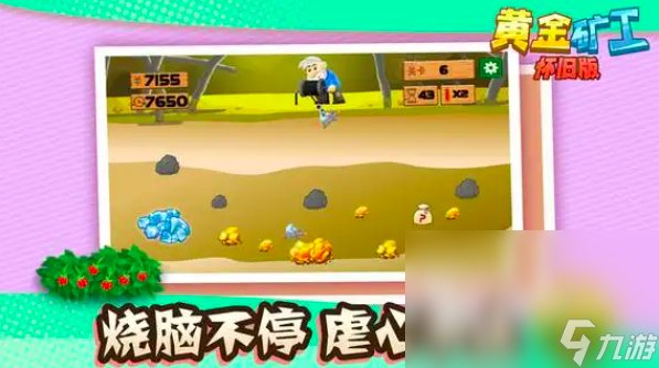 抓黄金小游戏有哪些2025 免费的抓黄金游戏大全