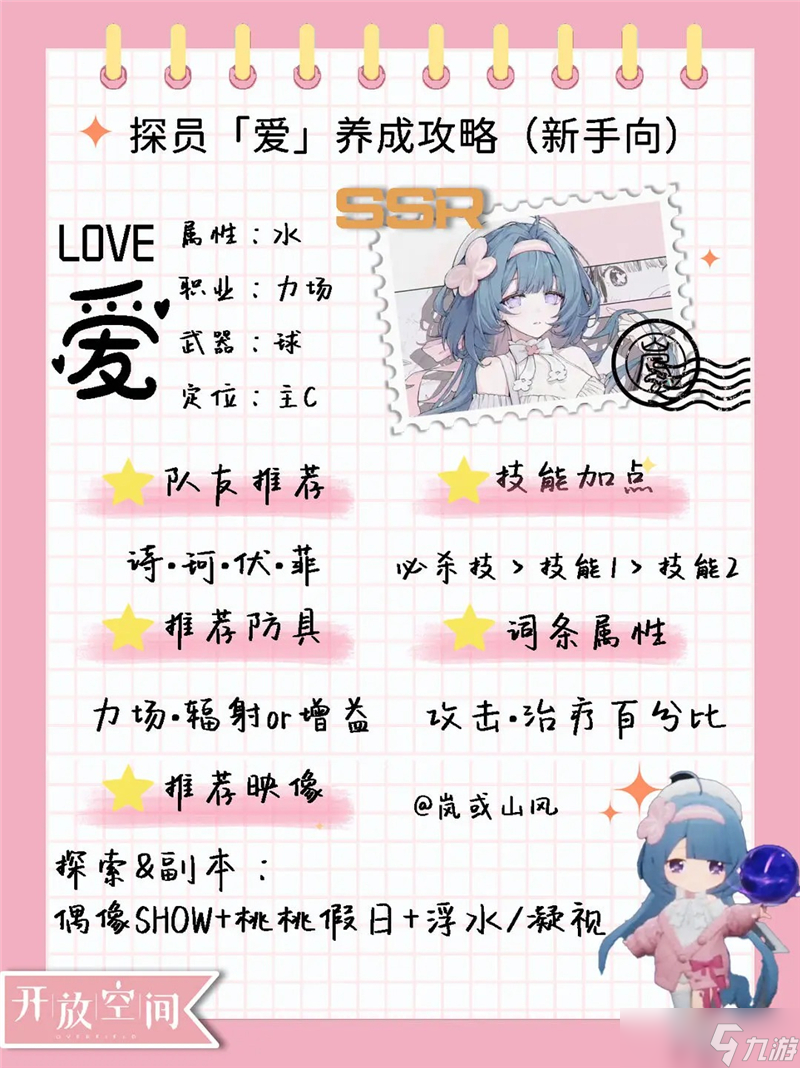 开放空间探员爱培养攻略指南