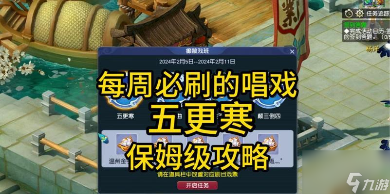 梦幻西游唱戏任务如何完成？任务的流程是什么？