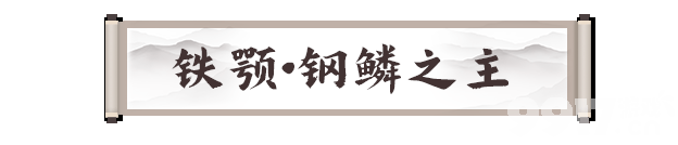剑灵2鹿角大王有什么打法 铁颚钢鳞之主打法攻略
