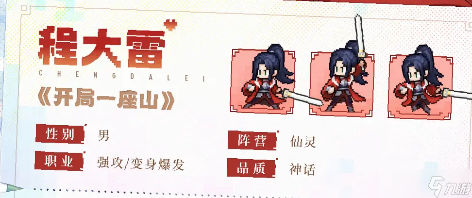 《三千幻世》英雄角色大全