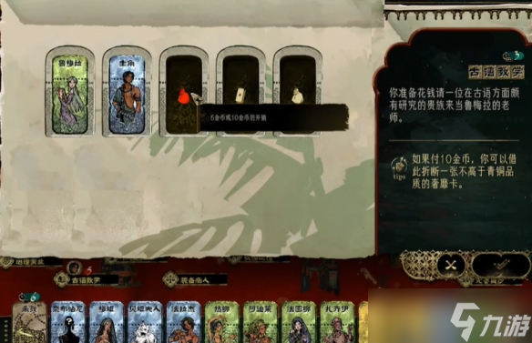 《苏丹的游戏》鲁梅拉选项一览