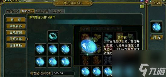 问道宝石升级方法有哪些？