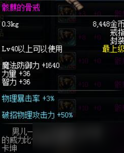 地下城与勇士起源骨戒怎么合成-骨戒合成方法
