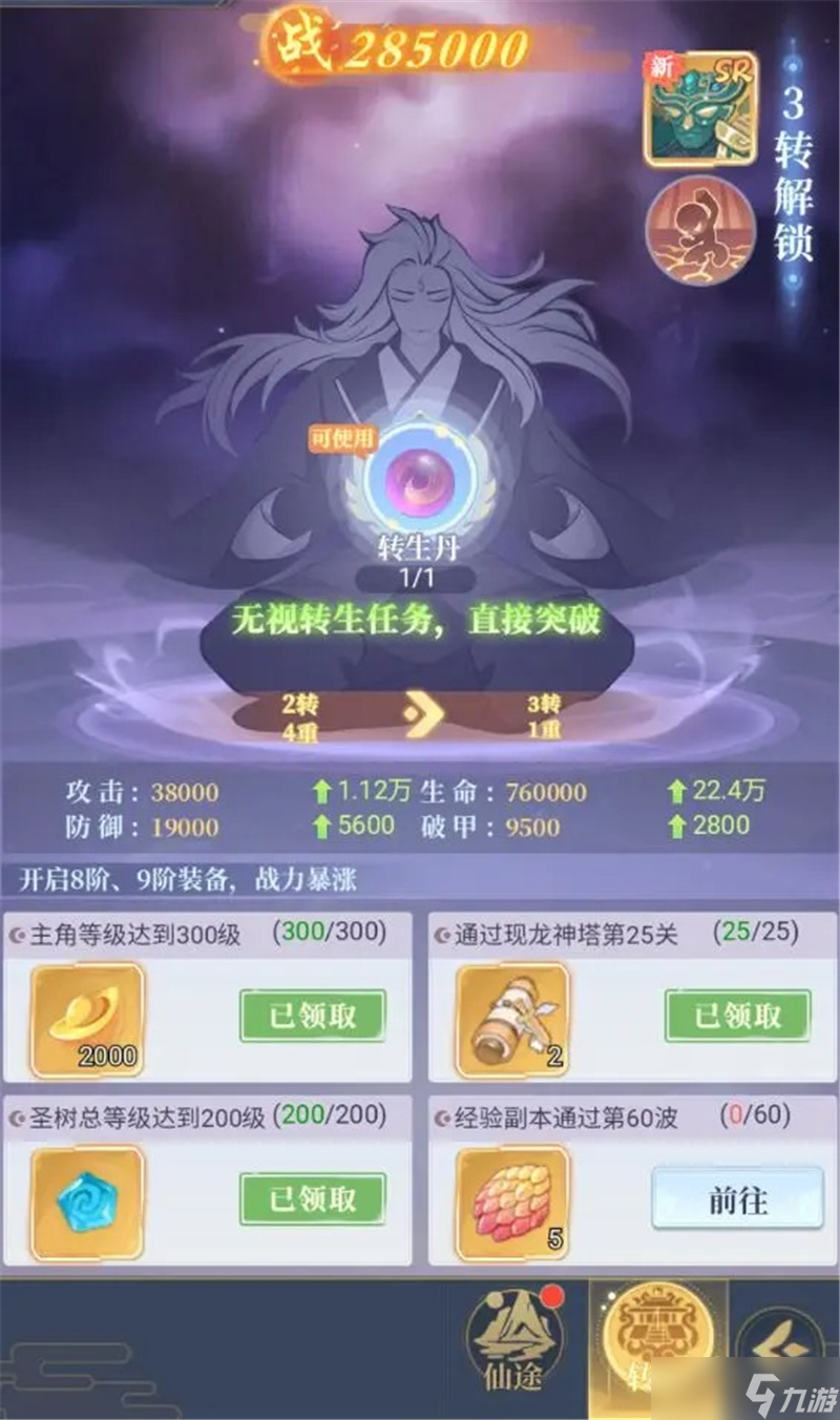 一念山海登仙之途系统指南