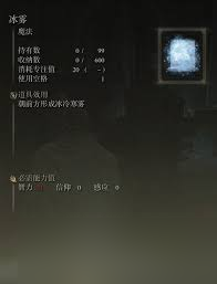 艾尔登法环如何获得冰雾魔法