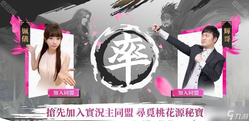 《率土之滨》Global 200 桃源踏青主题服登场 同步新增「县令」功能