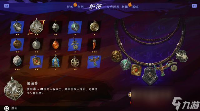 《波斯王子：失落的王冠》装备介绍