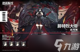碧蓝航线腓特烈大帝怎么获取