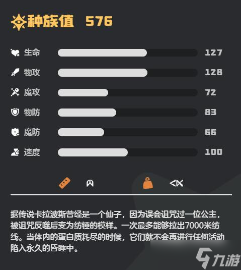 《洛克王国世界》卡拉波斯介绍