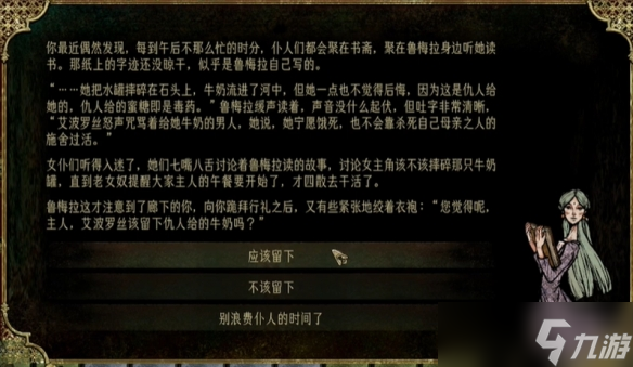 《苏丹的游戏》鲁梅拉选项一览